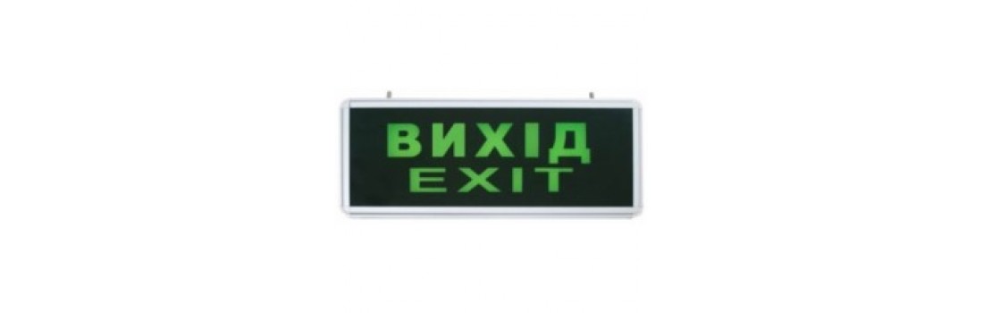 Світильник аварійний