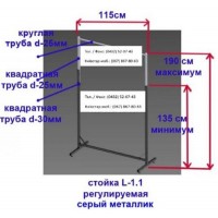 Стійка 1-а довжина -110 см, вис.-135-190 см, d-30 мм, сірий - металік